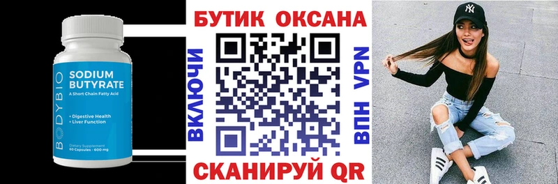 БУТИРАТ 1.4BDO  OMG сайт  Усинск 